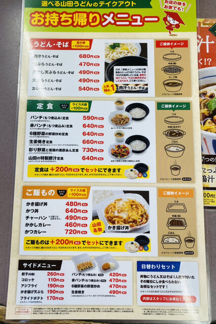 メニュー写真 山田うどん 上横場店 みどりの うどん 食べログ