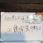 塩そば専門店 桑ばら - 鶏南蛮中華そば