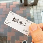 成城青果 - 食券