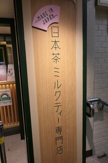 Kuritochizutowatashi - 店頭