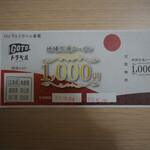 セブンイレブン - Go To トラベルの地域共通クーポン１０００円を使用しましたので、手出しは３０円でした