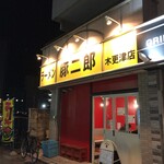 ラーメン 豚二郎 - 