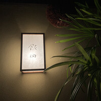 飯田 - 