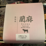 蘭麻 - 