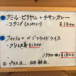 スプーンソング - 貴重な平日営業日。メニューはこの2つだけでした。
