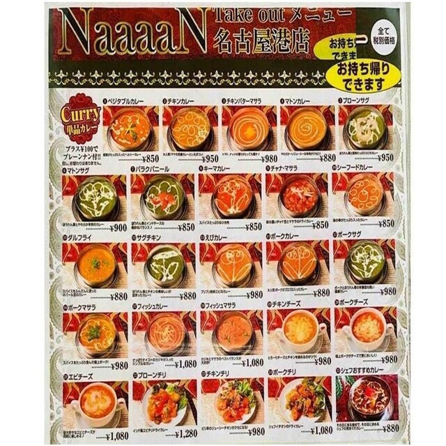 Naaaan 名古屋港店 ナーン 戸田 インドカレー 食べログ
