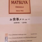 Hirokoujikicchimmatsuya - メニューブック