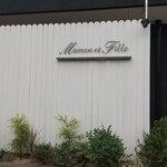 マモン エ フィーユ - 