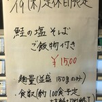 鴨出汁中華蕎麦 麺屋yoshiki - 鮭の塩そば