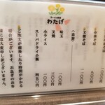 中華そば 幻のタンポポ - 店内メニュー。
