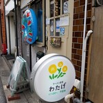 中華そば 幻のタンポポ - 看板。