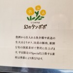 中華そば 幻のタンポポ - 店内掲示。