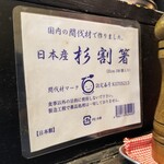 中華そば 幻のタンポポ - 以前からの箸の件。