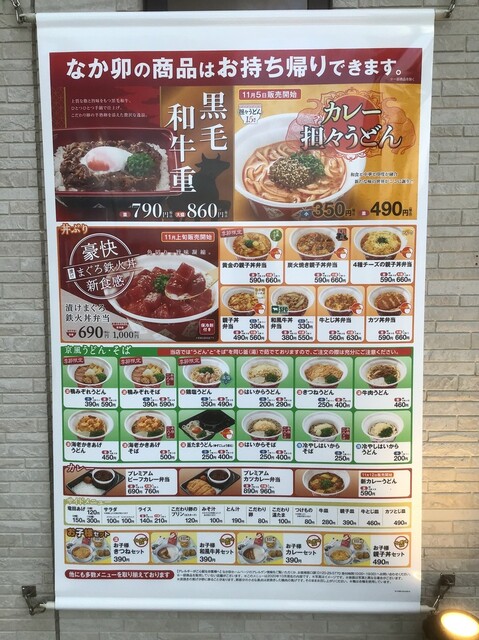 メニュー写真 なか卯 静岡小鹿店 東静岡 牛丼 食べログ