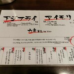 酒肴 新屋敷 - メニュー