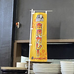 こぶたさんがころんだ。 - ゴーゴーカレーののぼり