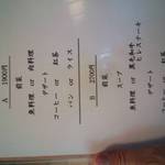 フレンチ松庵 - ランチメニュー
      