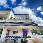 Muten Kura Zushi - 