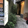 秋田比内地鶏 きすけ 赤坂本店