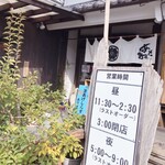 網元料理あさまる - 
