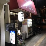 がばちょ - 外観儀式はしっかりと！