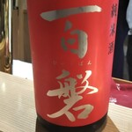 すし花一寿美 - 