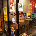 ラーメンブタヒロ×まぜまぜムタヒロ - 