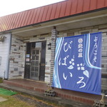 蕎麦の里 びばいろ - 外観