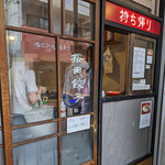 按田餃子 - 按田餃子 代々木上原店