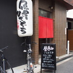 魚屋ひでぞう - 昼呑みできます！！