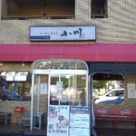 らーめん専門店 小川 - 