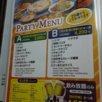 ビクラム - パーティーメニュー