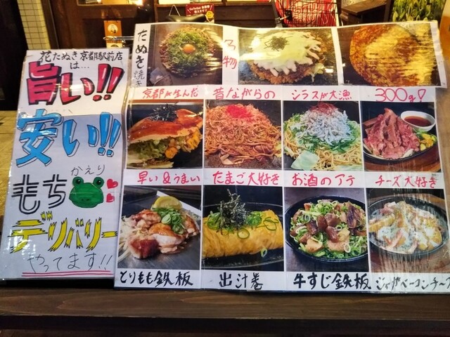 名物 特製たぬき焼き は必食 By こばみつ 花たぬき 京都駅前店 京都 お好み焼き 食べログ