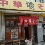 源さん - 