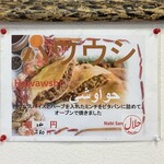 ハラールフードショップ ナビさん - 【ハワウシ 280円(税込)】エジプト料理のひとつらしいです。