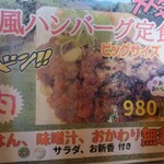 Moura Shokudou - 和風ハンバーグ定食ビッグサイズ980円