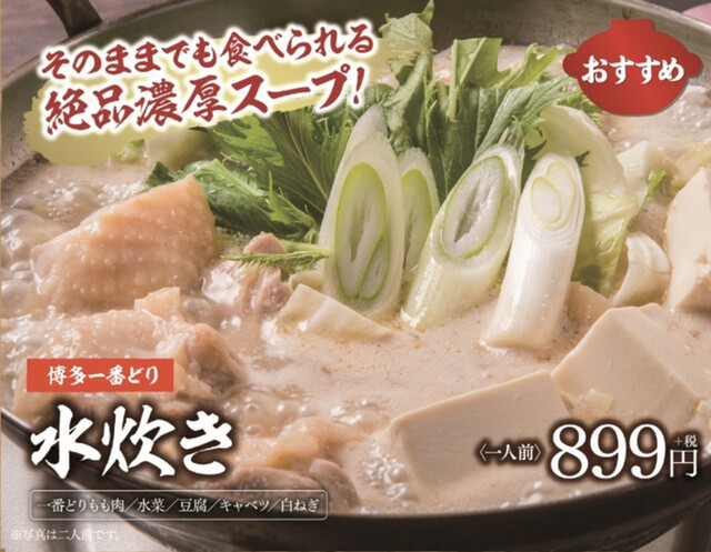 写真 博多一番どり居食家 佐賀鍋島店 鍋島 居酒屋 食べログ 写真 博多一番どり居食家 佐賀鍋島店 鍋島 居酒屋 食べログ