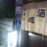 伊勢屋酒店 - 外観