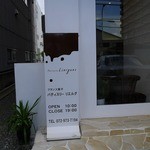 パティスリー リエルグ - 看板です