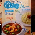 カレーハウスCoCo壱番屋 - めにゅう