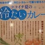 カレーハウスCoCo壱番屋 - めにゅう