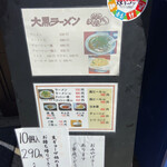 大黒ラーメン - 