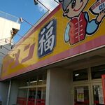 Ramen Fuku - 