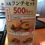 Marugame Seimen - 