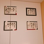 Hatsugasoba Yuki - 壁