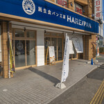 純生食パン工房 ハレパン 東海店 - 