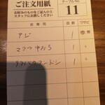 回転寿司 ぱさーる - すしの注文用紙