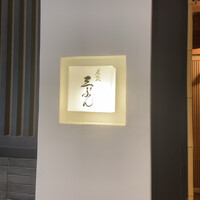 尾張 三ぶん - 