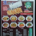 Gyouza No Oushou - menu