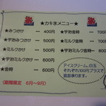 速魚川 - かき氷メニュー